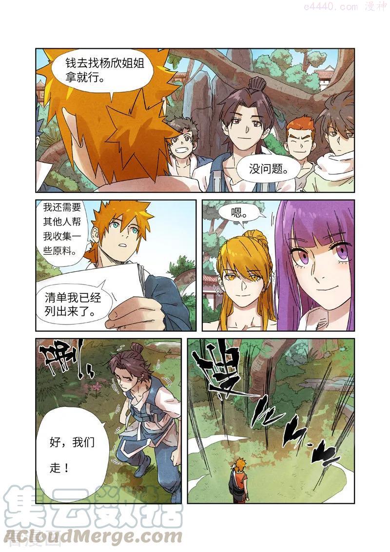 妖神记全集免费完整版漫画,第238话 龙爆弹（上）5图