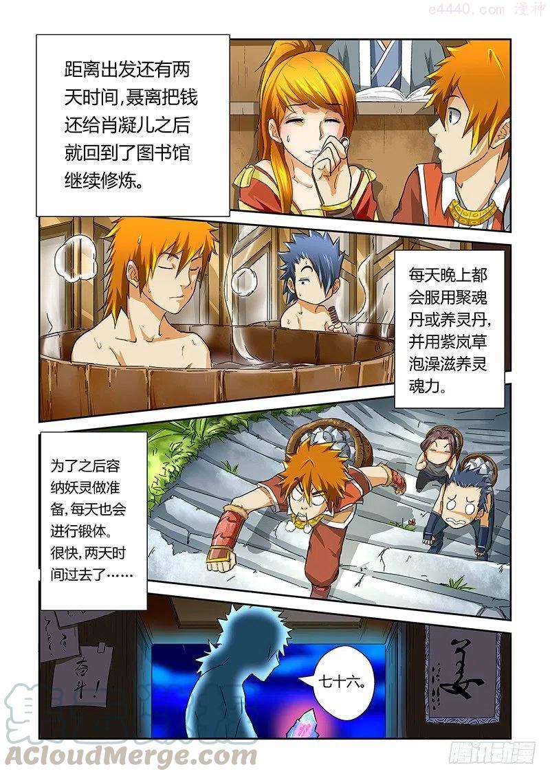 妖神记全集免费完整版漫画,第三十八话出发之日！2图