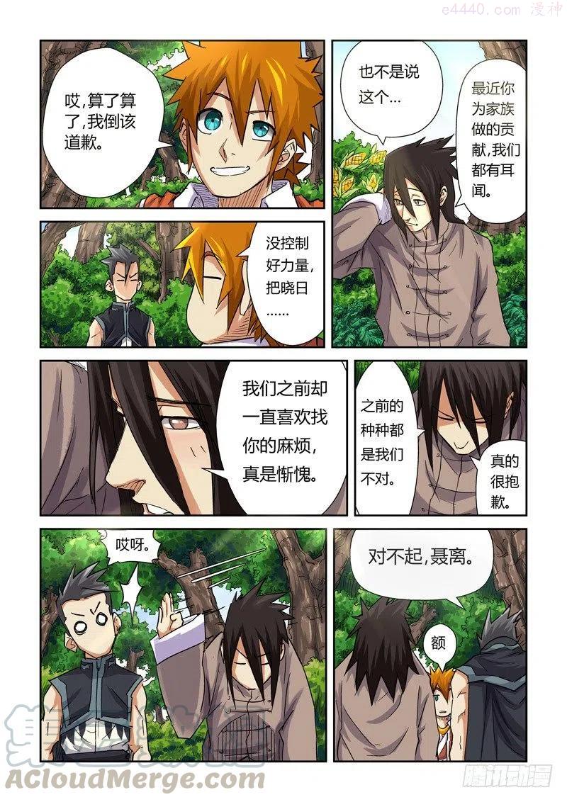 妖神记全集免费完整版漫画,第九十八话道歉（下）1图