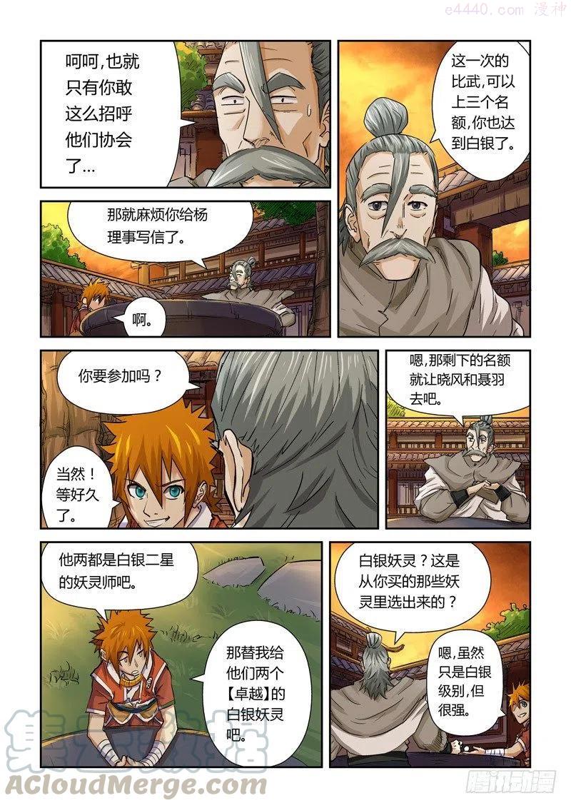 妖神记全集免费完整版漫画,第九十八话道歉（下）5图