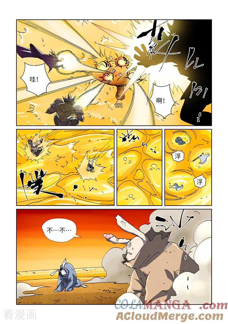 妖神记全集免费完整版漫画,第481话2 好大的宝器4图