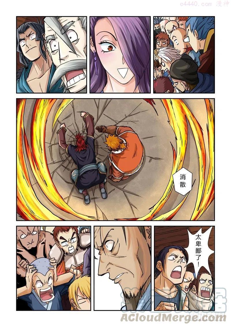 妖神记全集免费完整版漫画,第一百零二话胜负..（上）4图