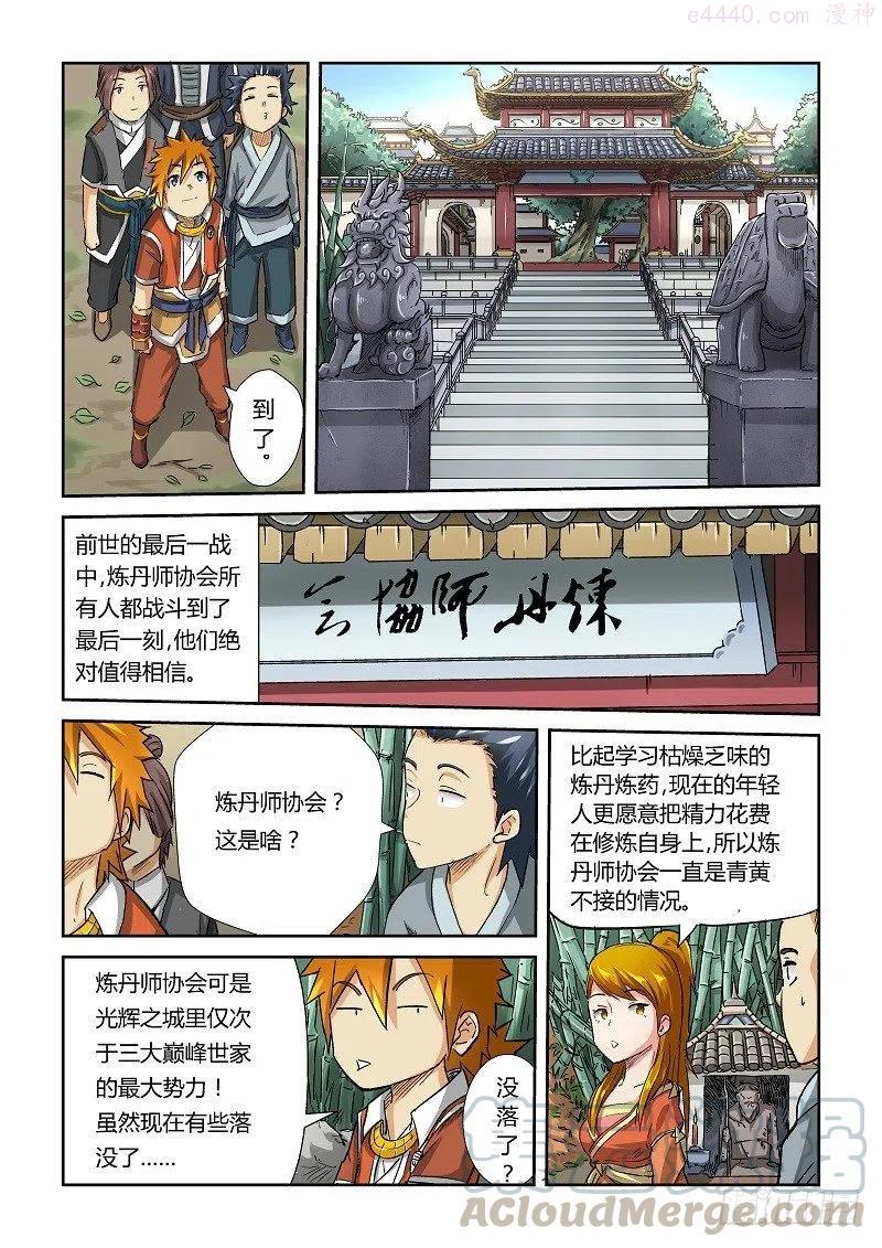 妖神记全集免费完整版漫画,第七十一话炼丹师协会3图