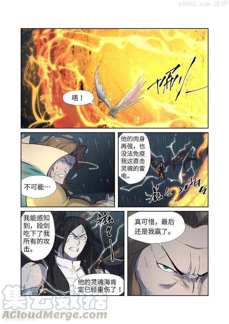 妖神记全集免费完整版漫画,第247话 段剑的复仇（下）5图