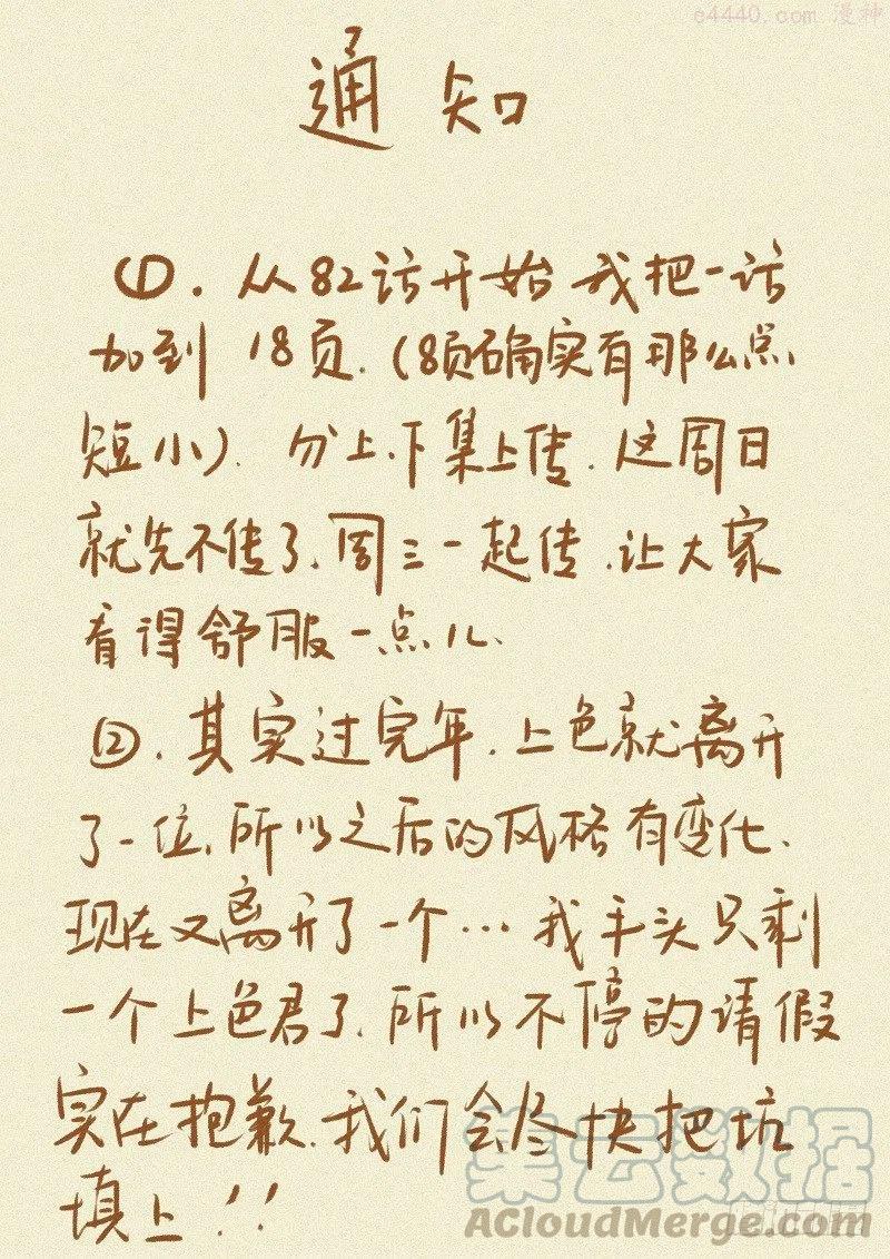 妖神记全集免费完整版漫画,停更通告1图