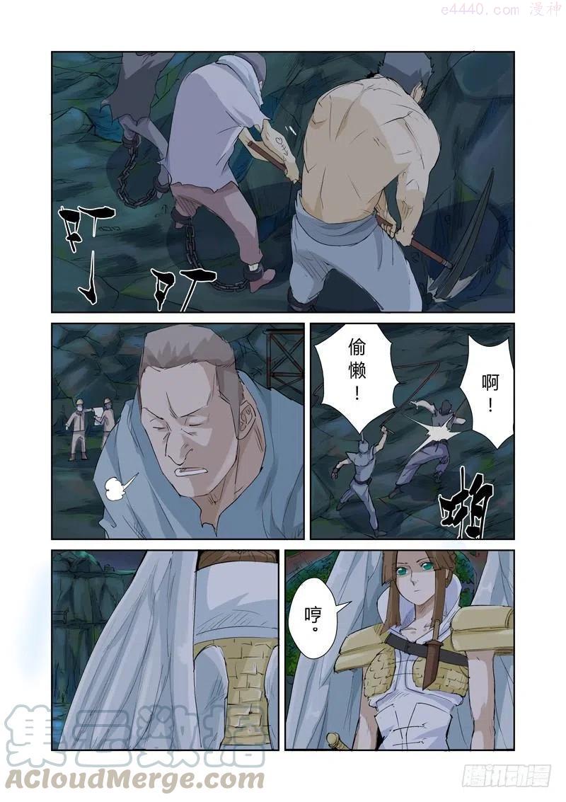 妖神记全集免费完整版漫画,第158话 矿场见闻（上）2图