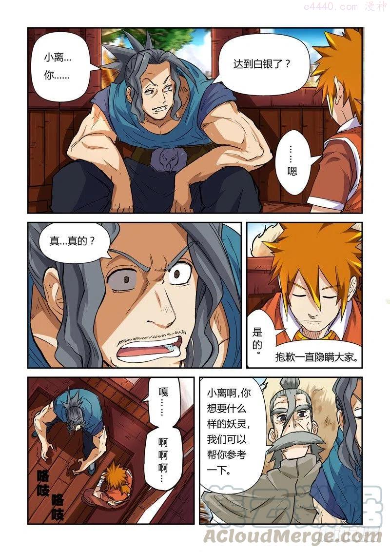 妖神记全集免费完整版漫画,第九十五话一亿两千万（下）4图