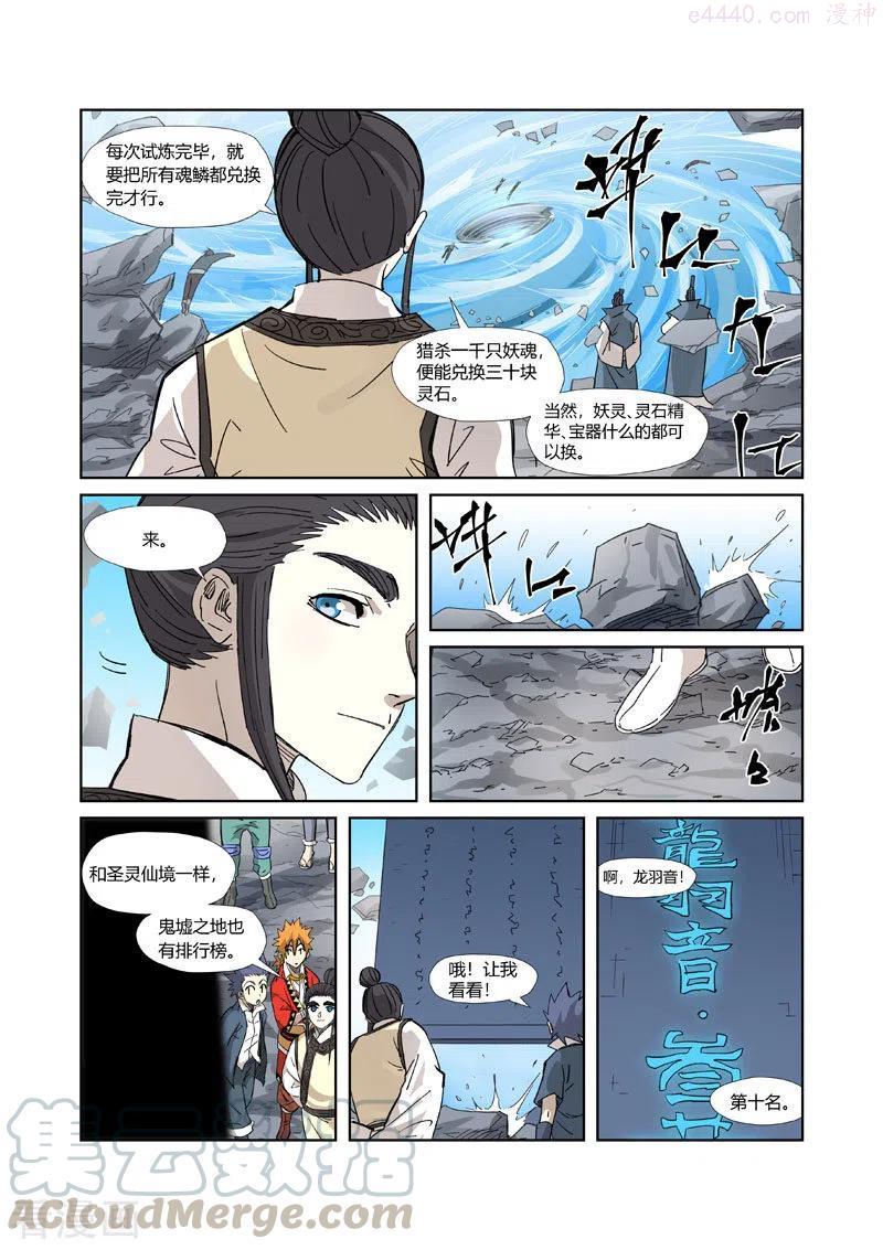 妖神记全集免费完整版漫画,第324话 鬼墟之地（下）2图
