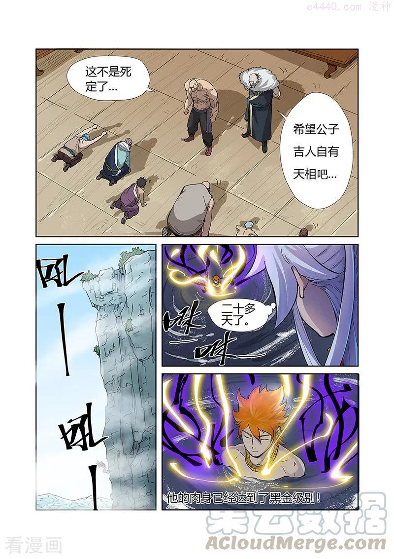 妖神记全集免费完整版漫画,第226话 掌控法则（下）4图