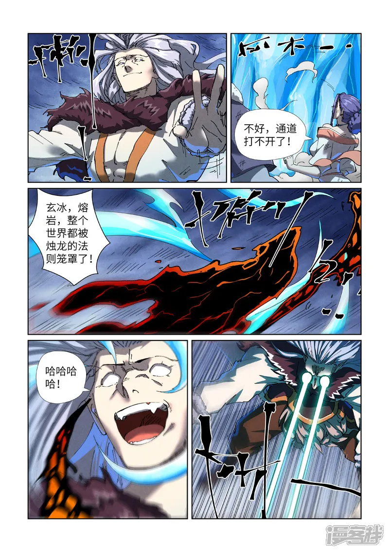 妖神记全集免费完整版漫画,第466话2 天星境界3图