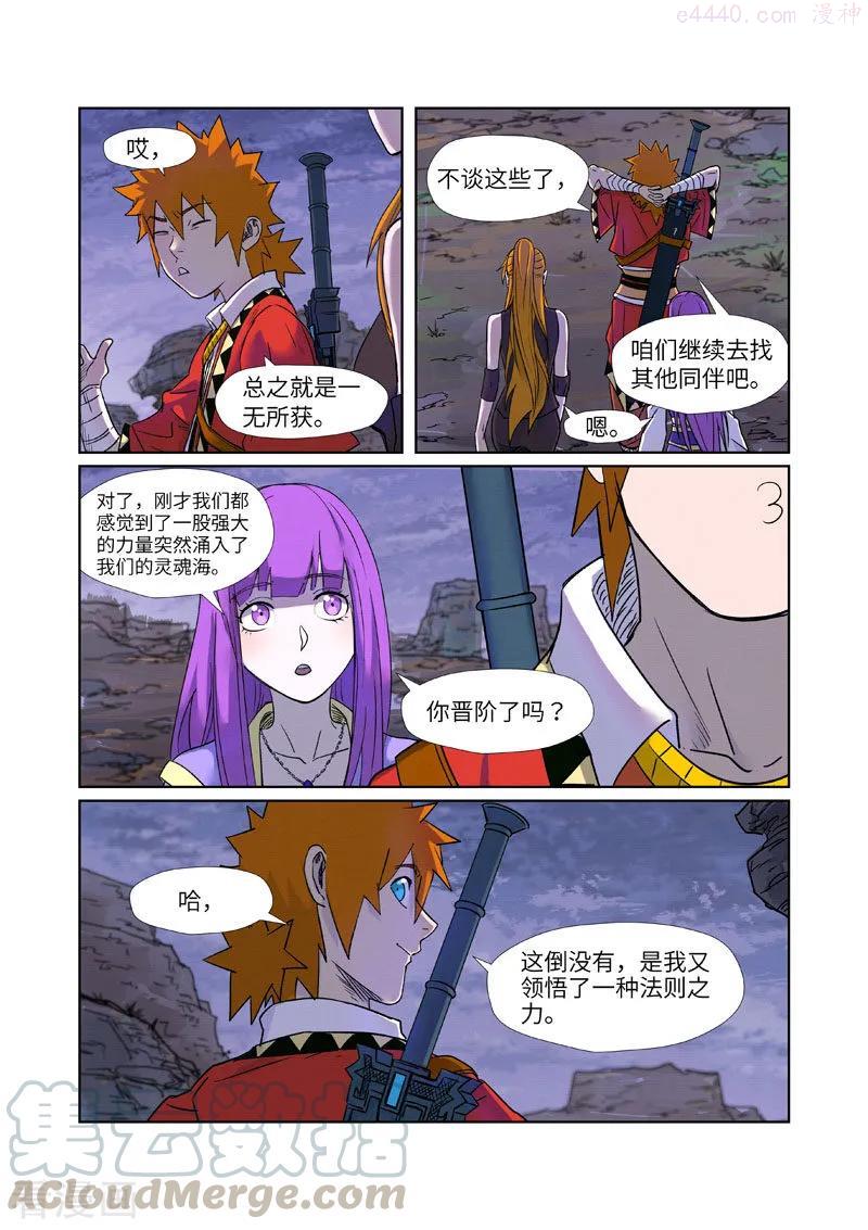 妖神记全集免费完整版漫画,第273话 打击报复（上）3图