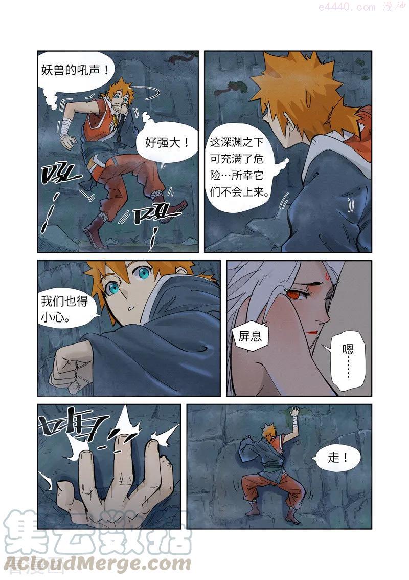 妖神记全集免费完整版漫画,第228话 离开黑泉（下）2图