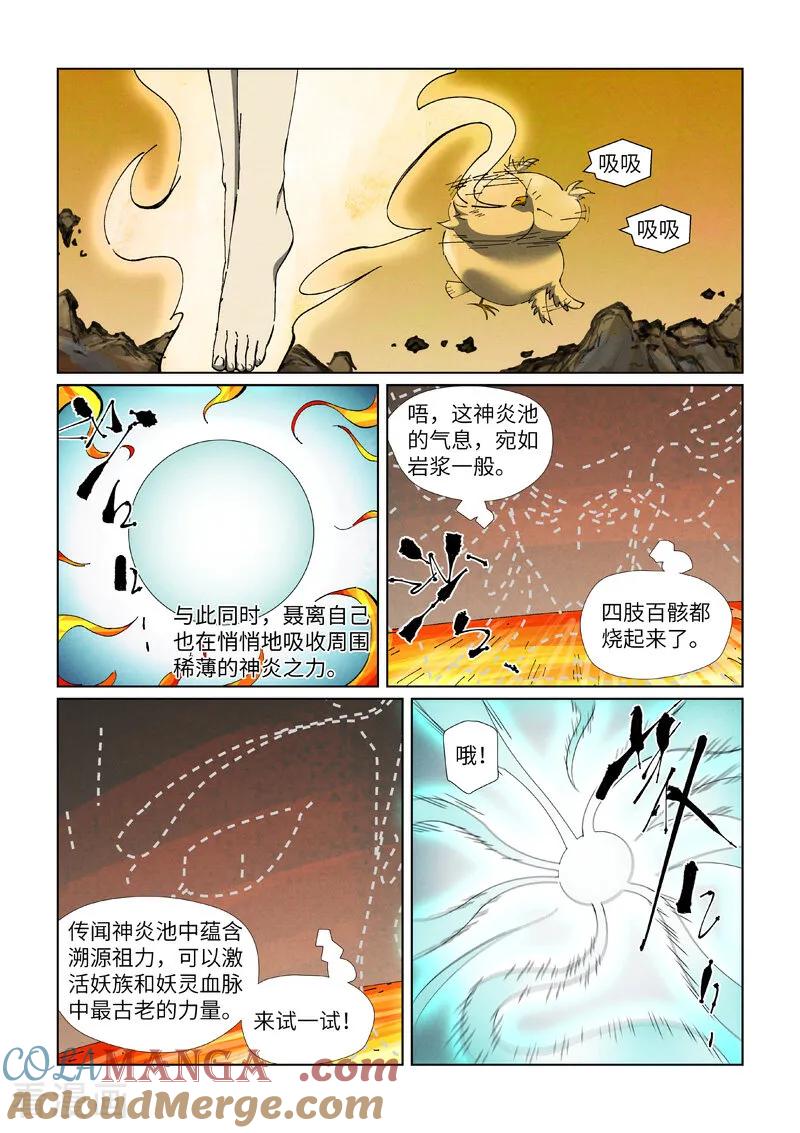 妖神记全集免费完整版漫画,第477话2 前往神炎池深处5图