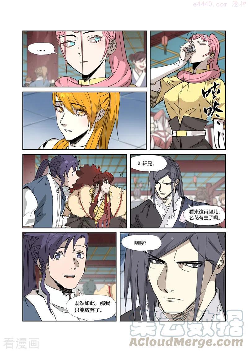 妖神记全集免费完整版漫画,第334话 交流会（下）3图