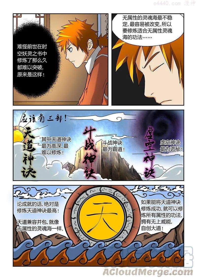 妖神记全集免费完整版漫画,第十七话天道神诀2图