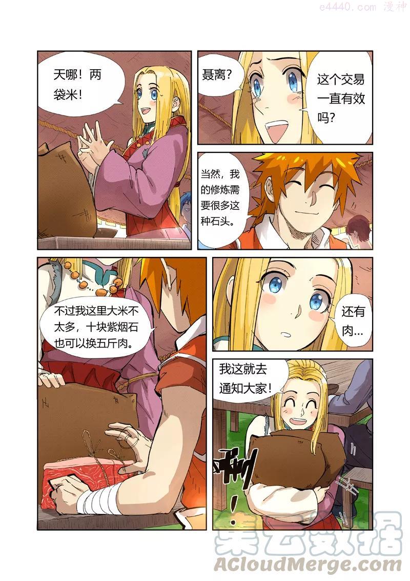 妖神记全集免费完整版漫画,第216话 紫烟石（下）4图