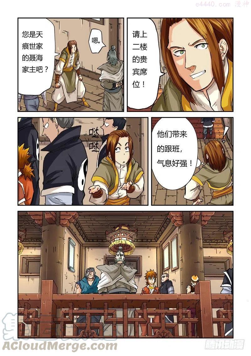 妖神记全集免费完整版漫画,第九十二话一个人的拍卖会（上）3图