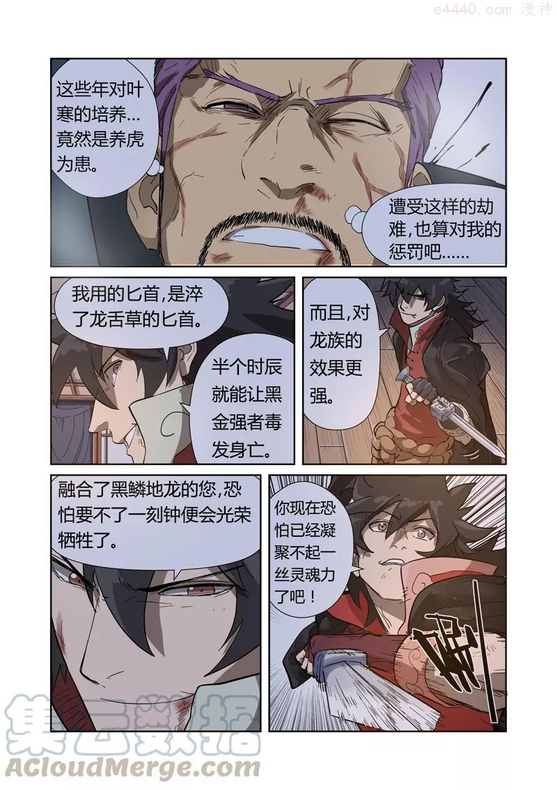 妖神记全集免费完整版漫画,第190话 父与子（下）5图