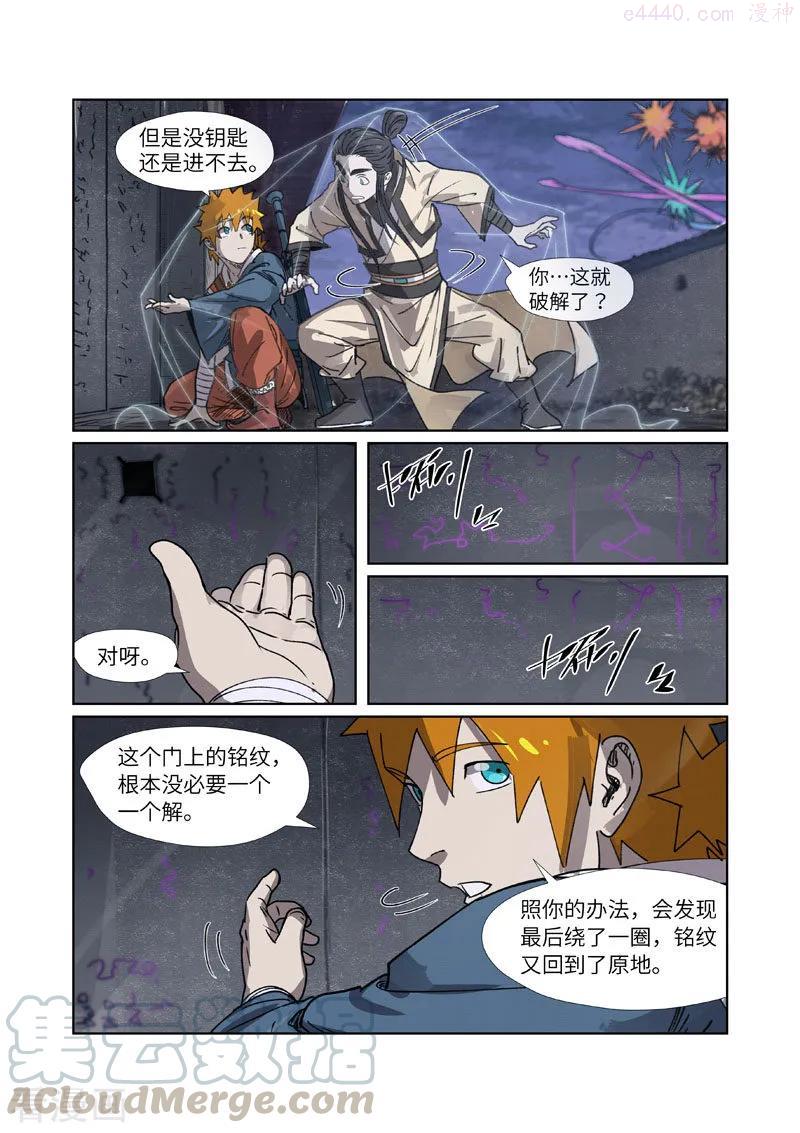 妖神记全集免费完整版漫画,第266话下 挺进古墓4图