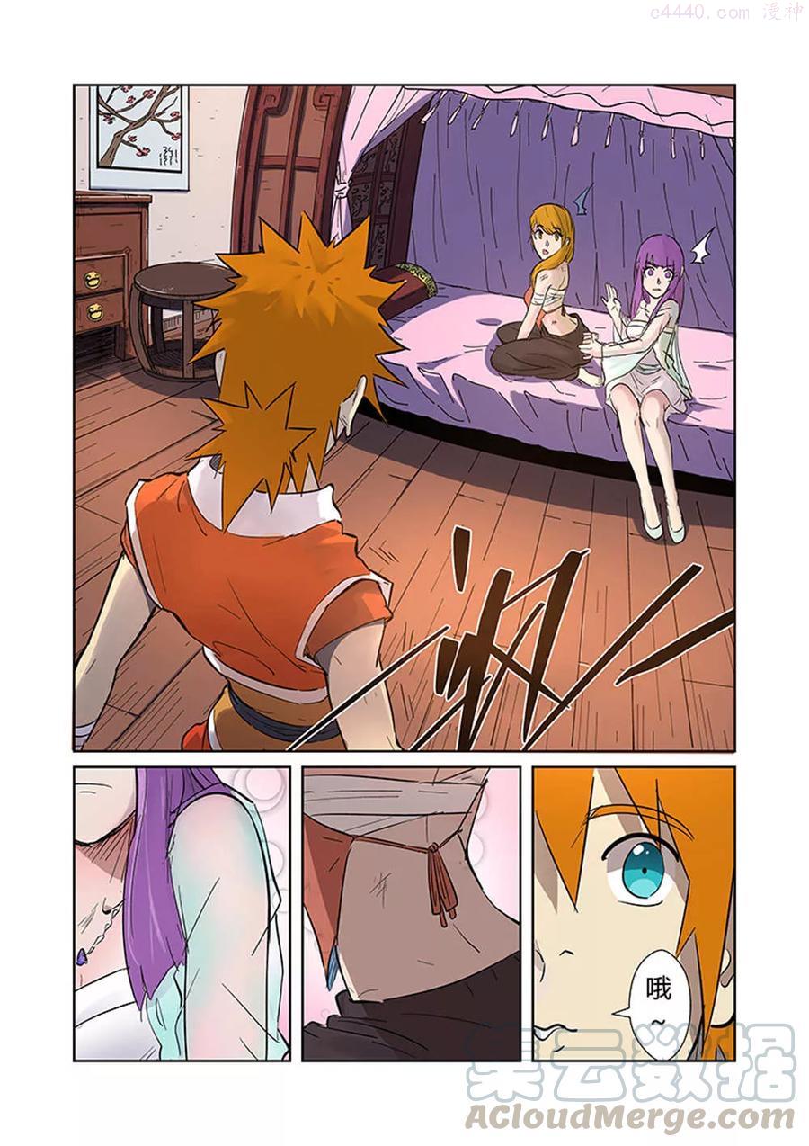 妖神记全集免费完整版漫画,第188话 离开城主府（上）2图