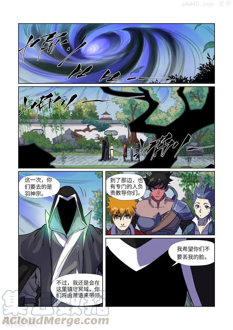 妖神记全集免费完整版漫画,第297话 龙墟界域（上）2图