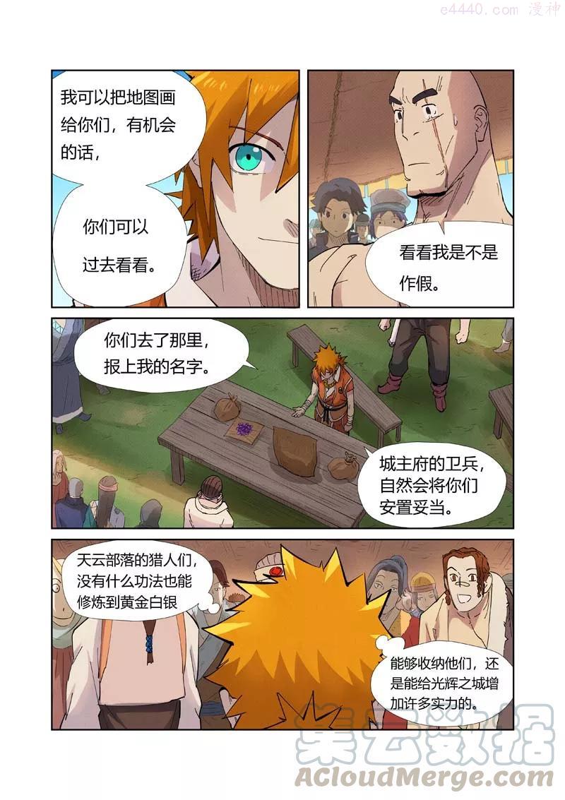 妖神记全集免费完整版漫画,第217话 来自光辉之城（下）4图