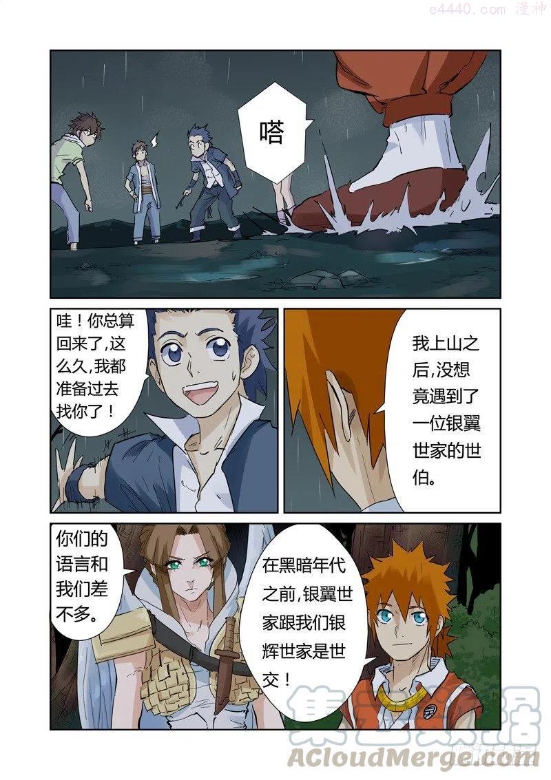 妖神记全集免费完整版漫画,第154话 宴请（下）1图