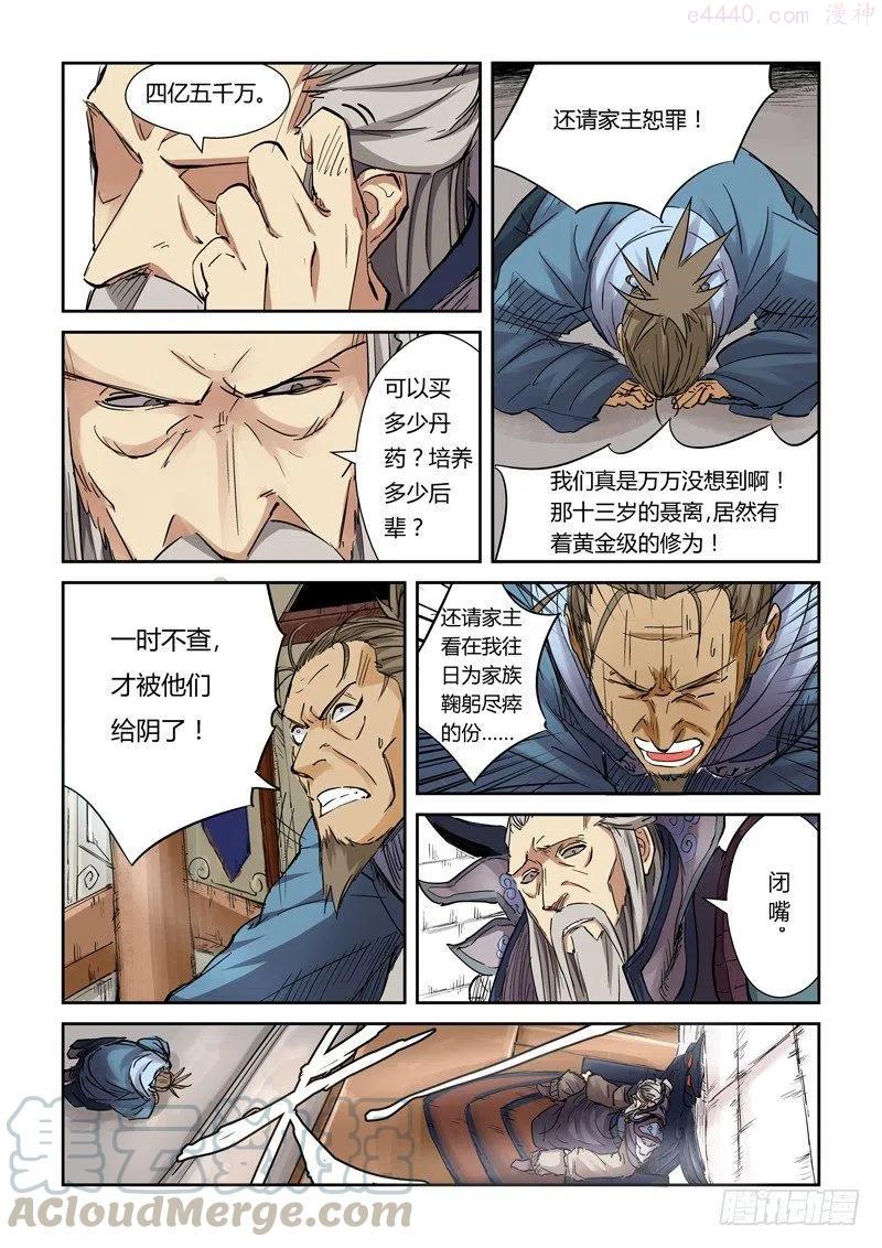妖神记全集免费完整版漫画,第一百零七话 四亿五千万（下）5图