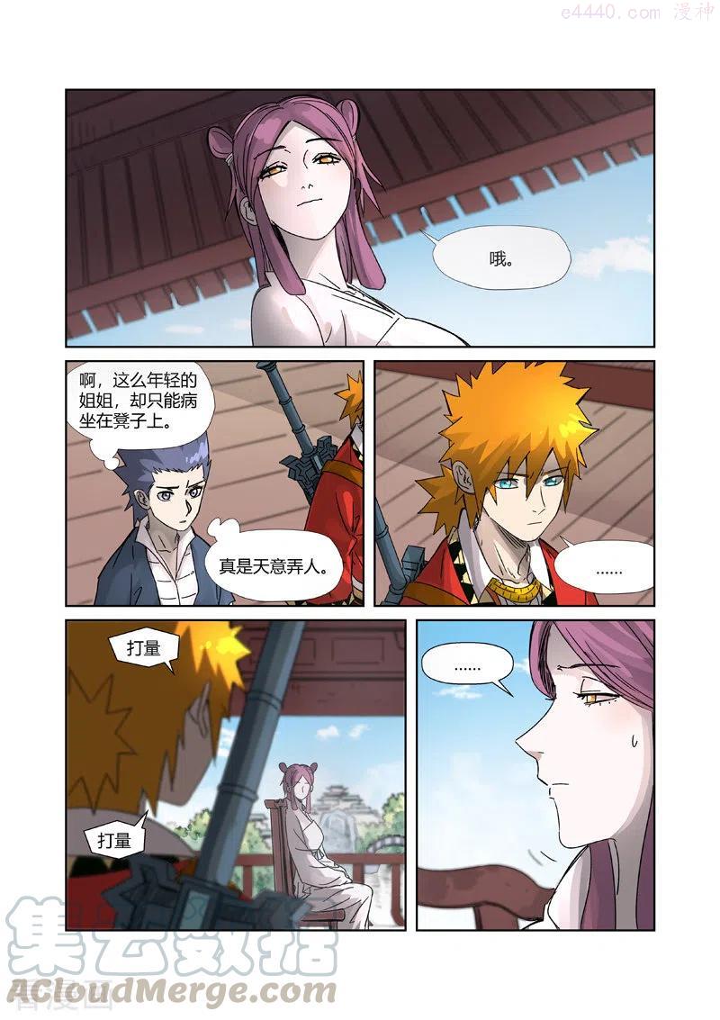 妖神记全集免费完整版漫画,第307话 病因是（下）2图