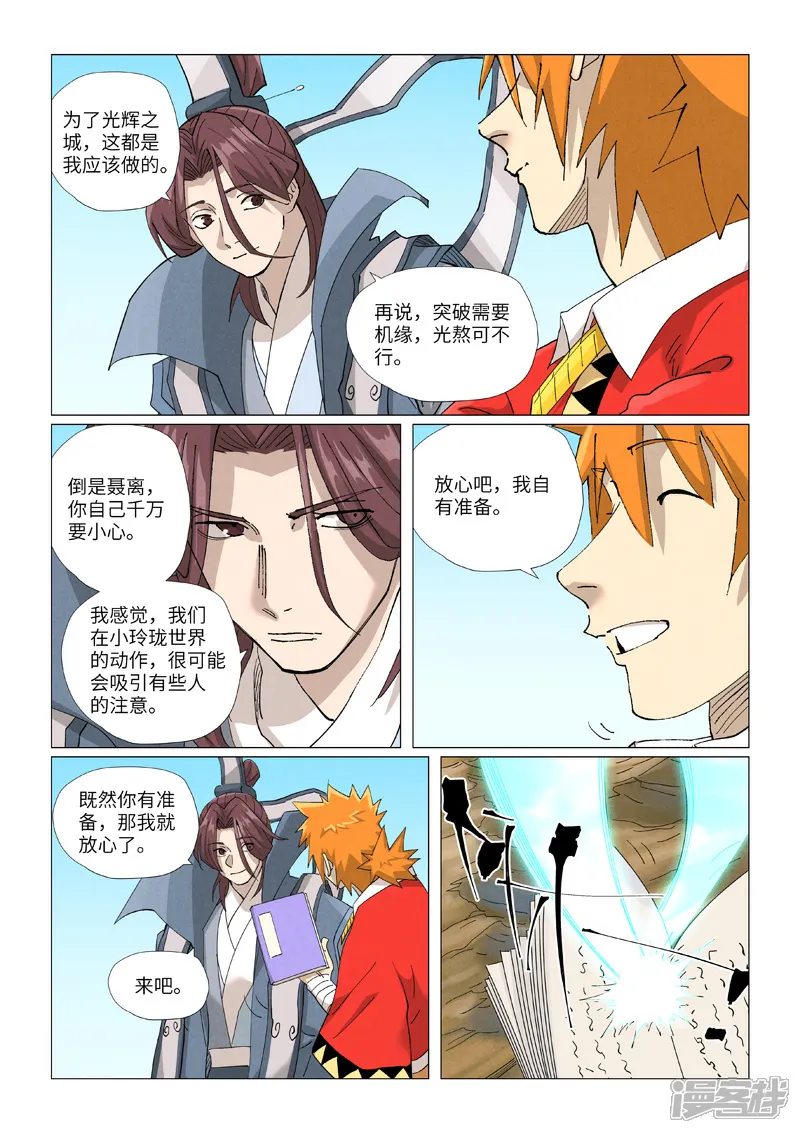 妖神记全集免费完整版漫画,第462话1 神圣凤甲3图