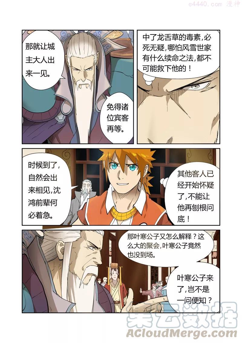 妖神记全集免费完整版漫画,第204话 舌战（上）3图