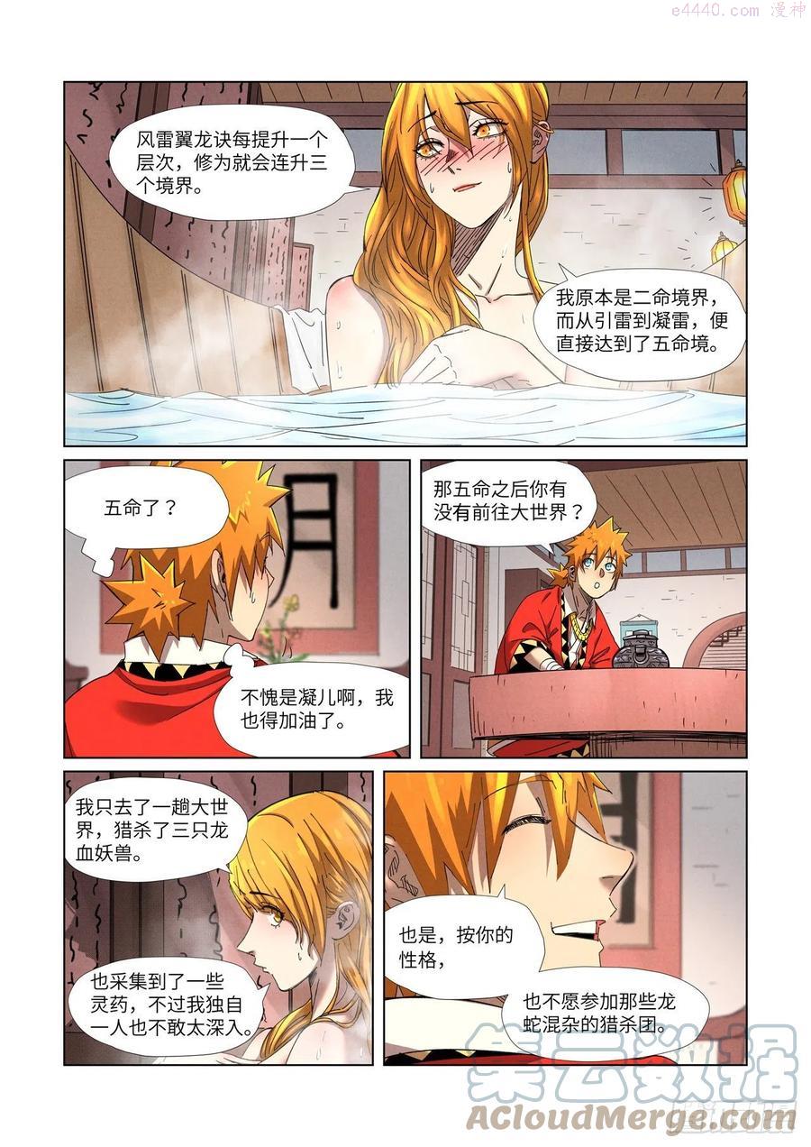 妖神记全集免费完整版漫画,第343话 沐浴（下）4图