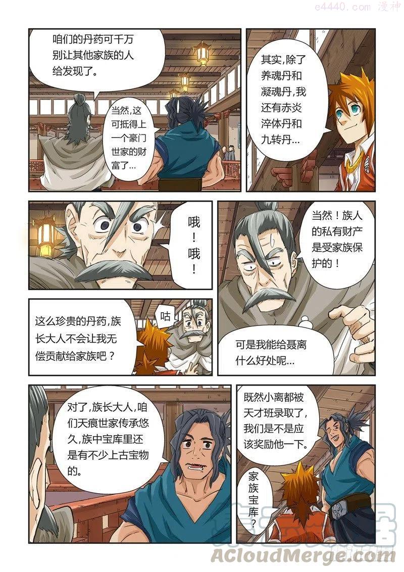 妖神记全集免费完整版漫画,第九十四话最后的珍宝（上）2图