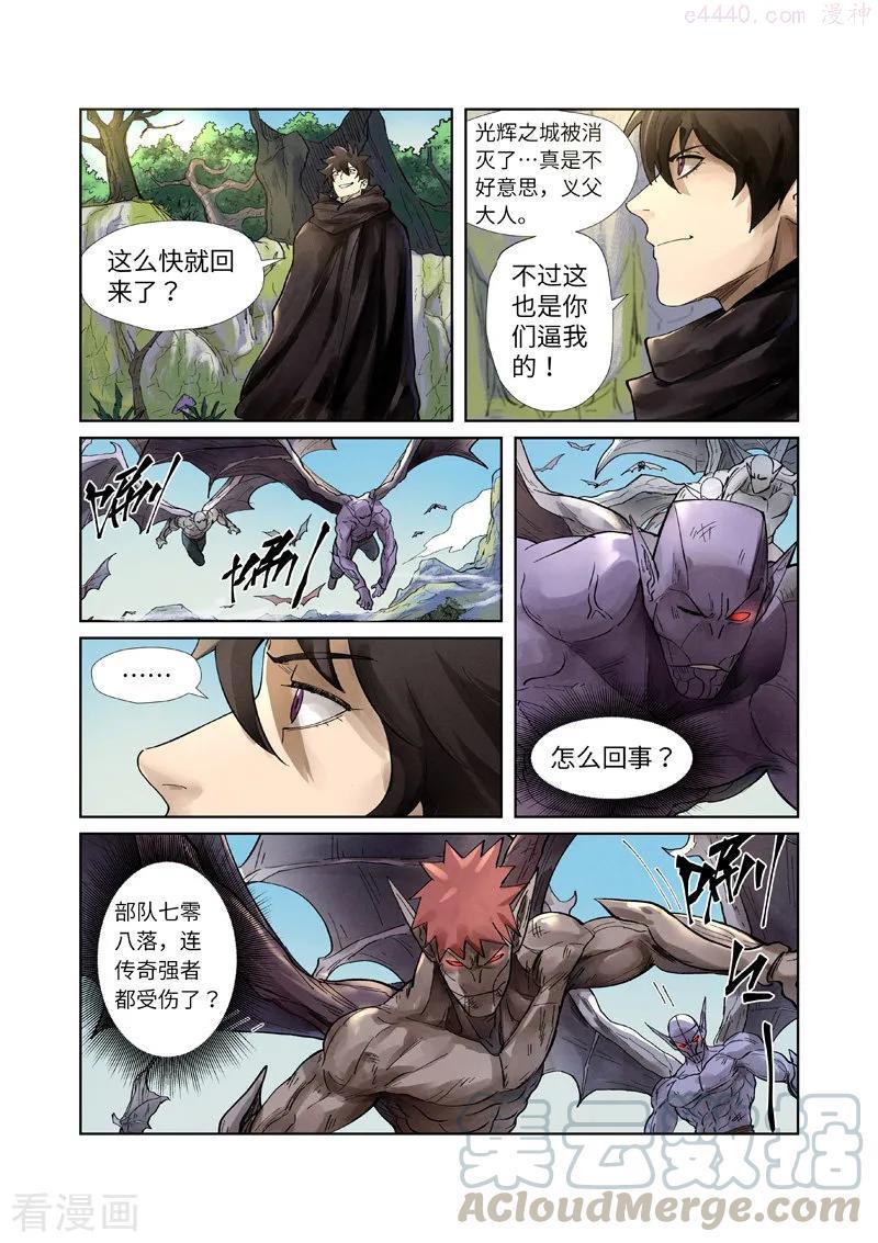 妖神记全集免费完整版漫画,第244话 下聘（上）3图