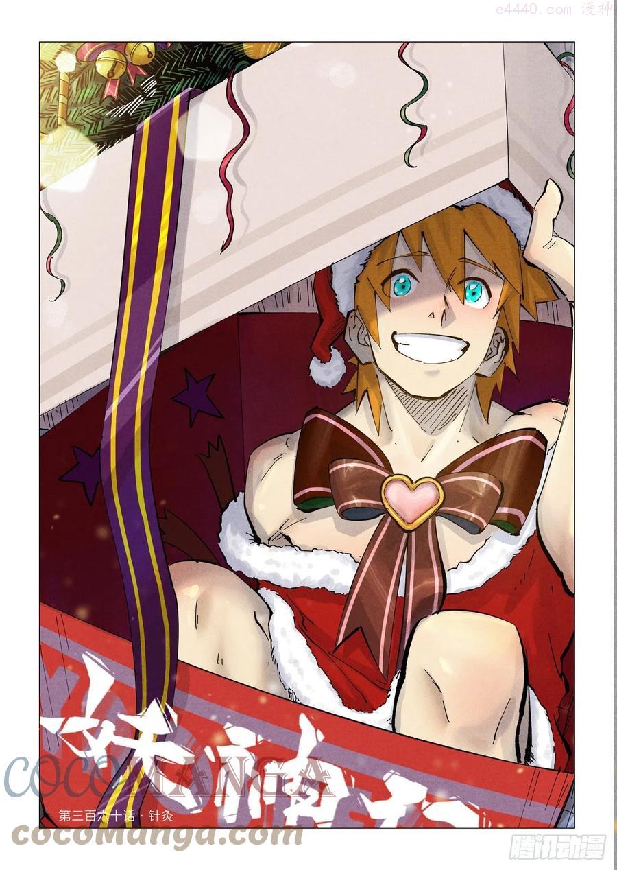 妖神记全集免费完整版漫画,第360话 针灸上1图