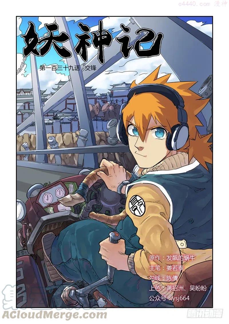 妖神记全集免费完整版漫画,第139话 交锋（上）1图