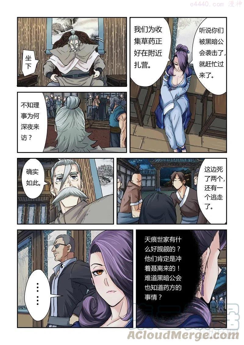 妖神记全集免费完整版漫画,第九十话杨理事到访（下）1图