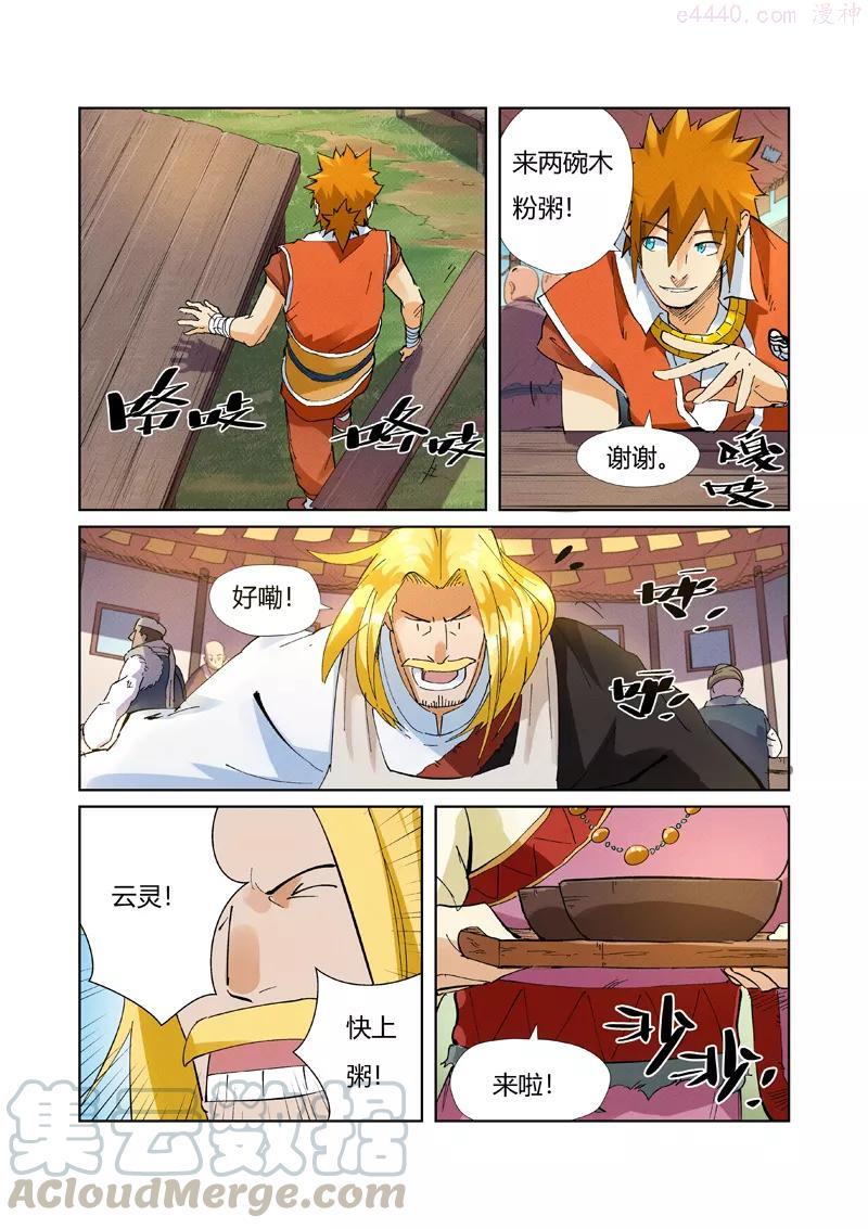 妖神记全集免费完整版漫画,第215话 天运高原（下）4图