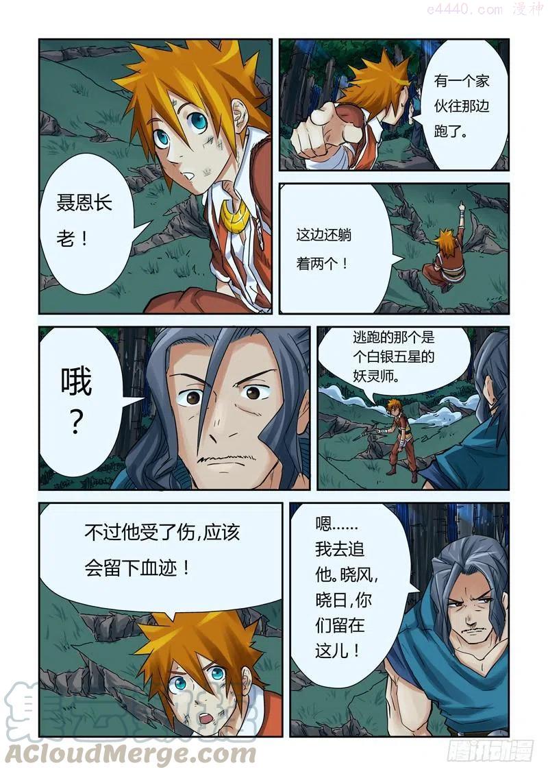妖神记全集免费完整版漫画,第八十八话聂离vs云华执事（下）5图