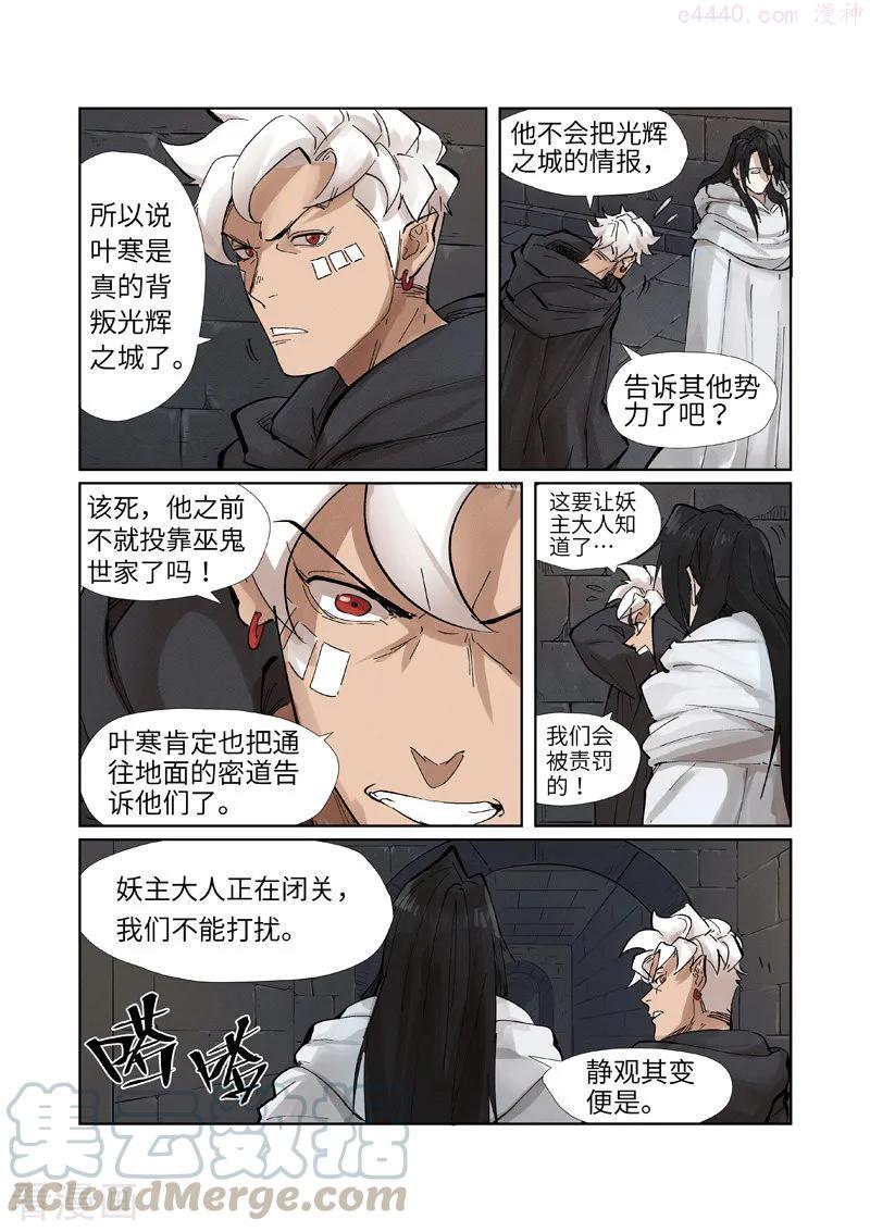 妖神记全集免费完整版漫画,第230话黑石城（下）4图