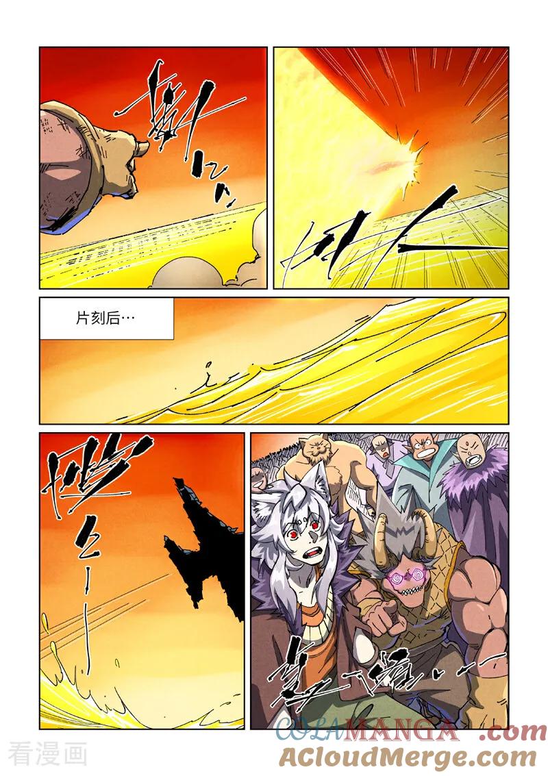 妖神记全集免费完整版漫画,第484话1 神炎城2图