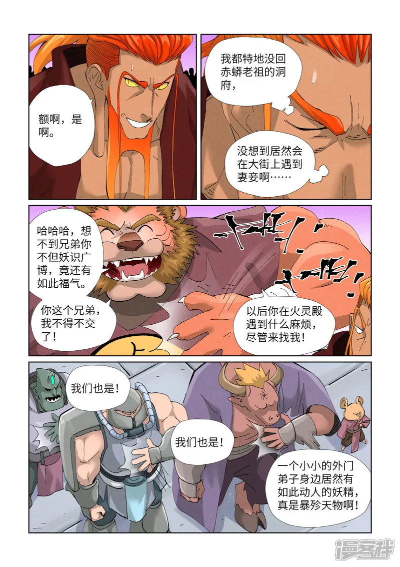 妖神记全集免费完整版漫画,第471话2 打听情报5图
