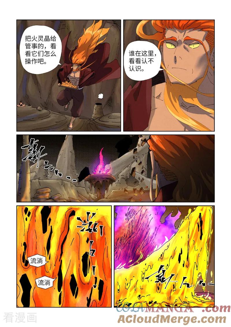 妖神记全集免费完整版漫画,第473话1 火源封天阵4图