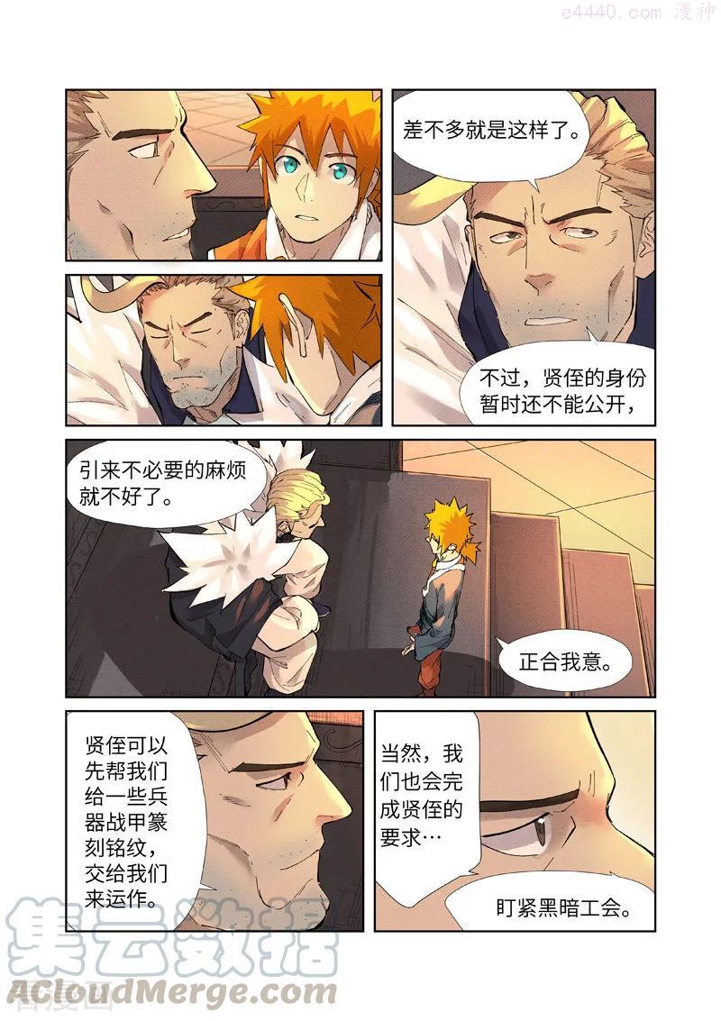 妖神记全集免费完整版漫画,第233话 高级铭纹（上）4图