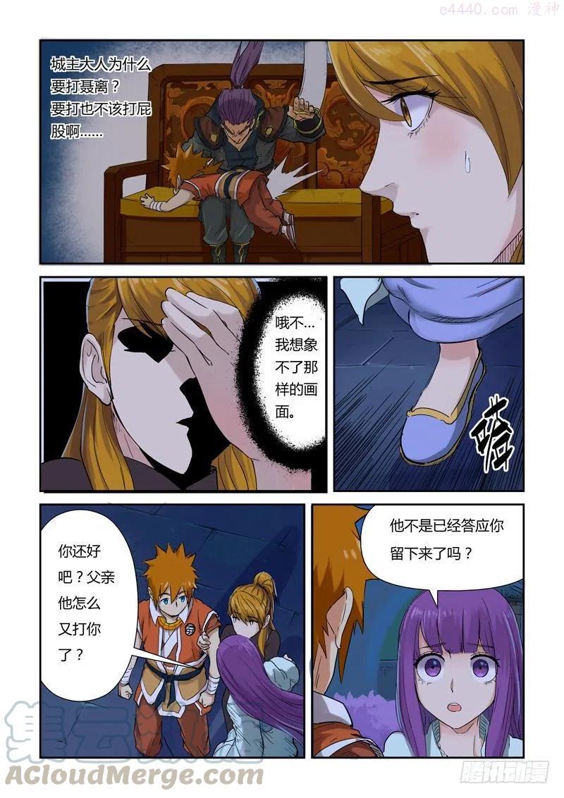 妖神记全集免费完整版漫画,第129话 上药（上）5图