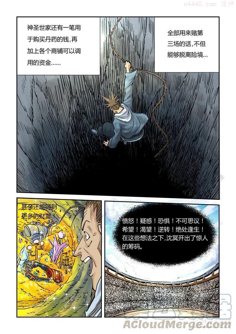 妖神记全集免费完整版漫画,第一百零五话黄金妖灵师沈啸（上）3图