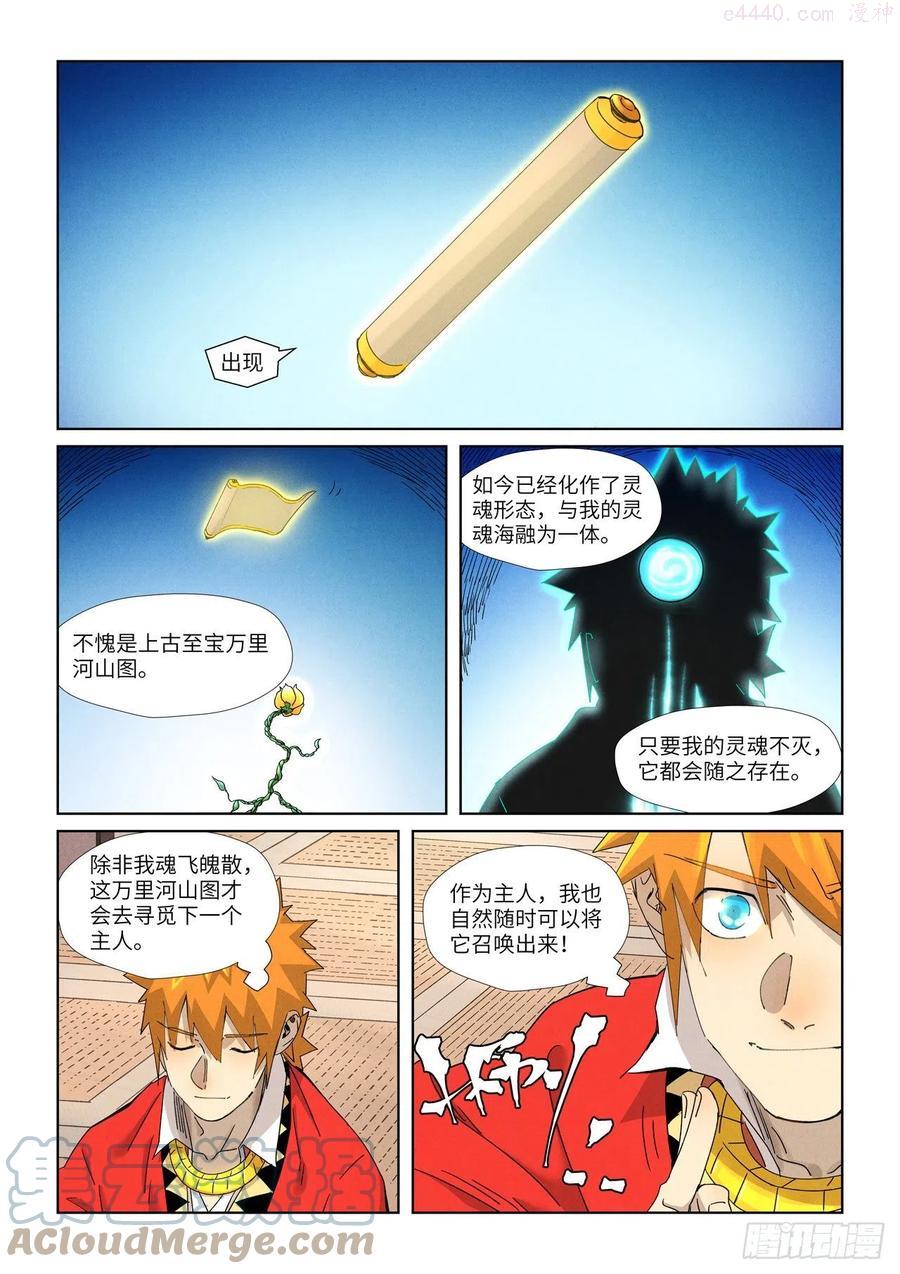 妖神记全集免费完整版漫画,第346话破解万里河山图（下）5图