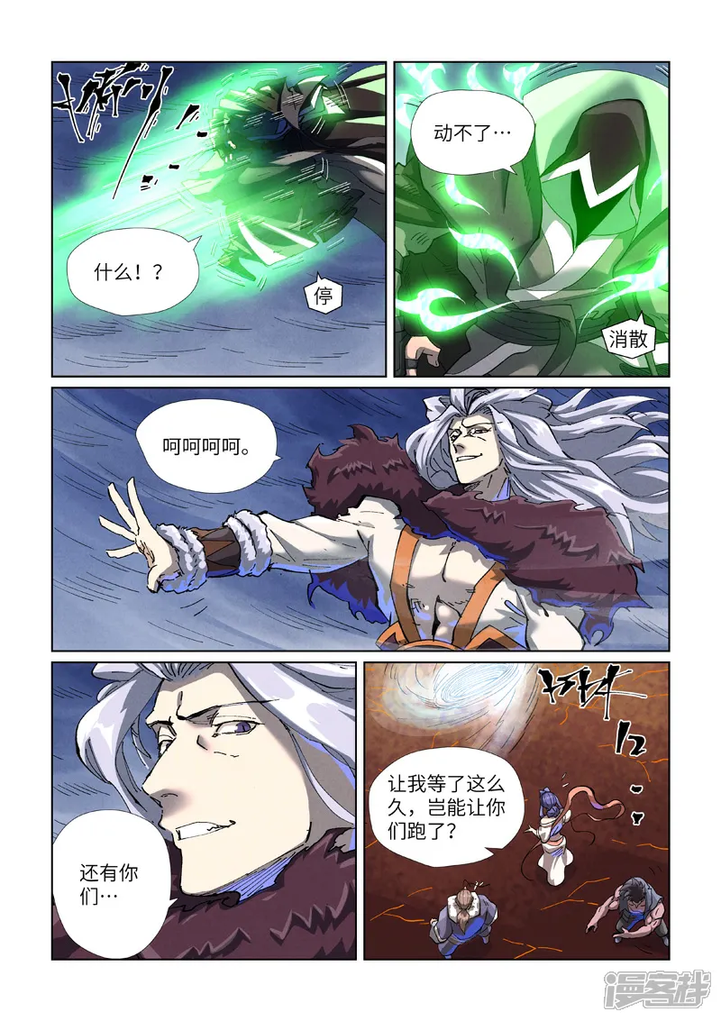 妖神记全集免费完整版漫画,第466话2 天星境界2图