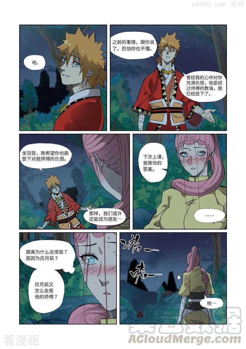 妖神记全集免费完整版漫画,第330话 狭路相逢（下）1图