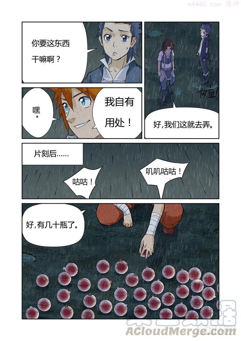 妖神记全集免费完整版漫画,第150话 赤鬼的秘密（上）4图